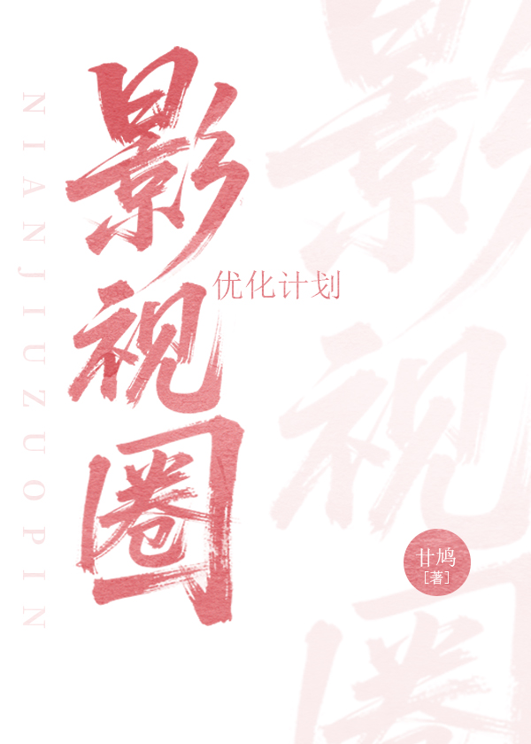 影視圈優化計劃