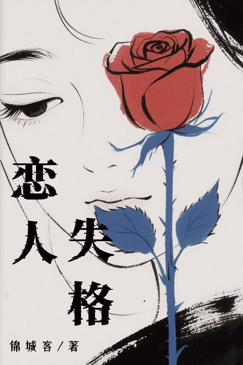 老實人，但陰濕修羅場