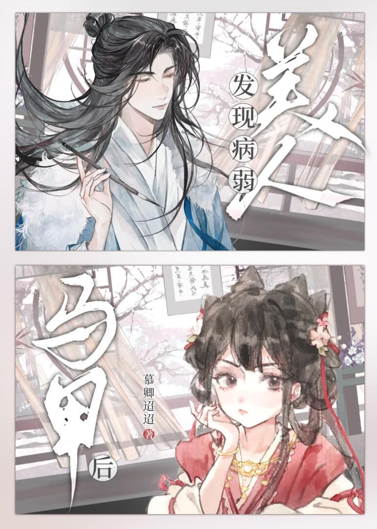 發現病弱美人馬甲後