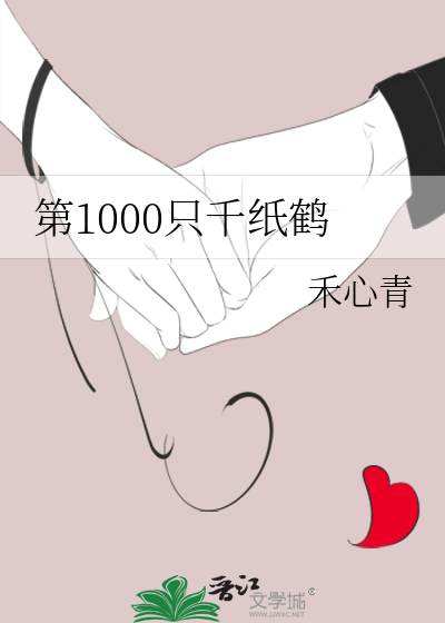 第1000隻千紙鶴