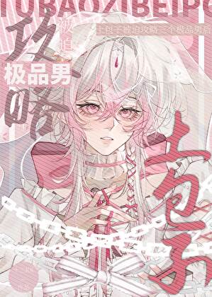 老實人同時攻略三人被發現後