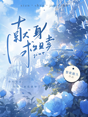 獻身救贖