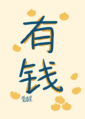 半年花光五千億