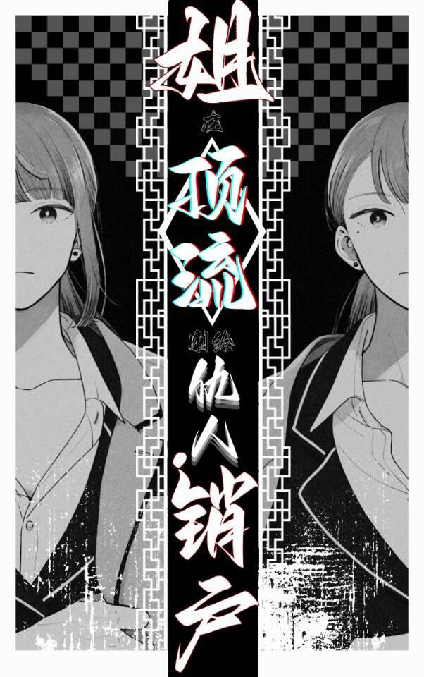 姐在頂流，剛給仇家銷戶