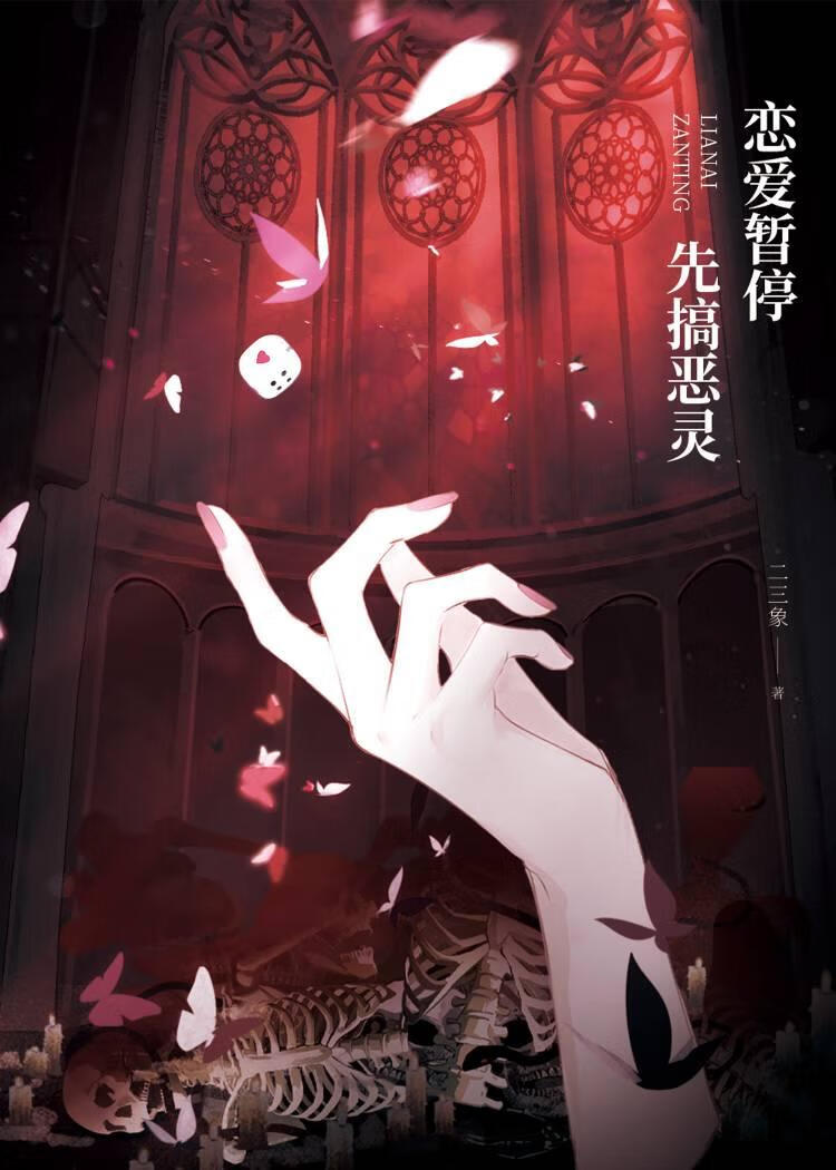 修羅場，易如反掌