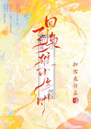 回到枭雄少年時