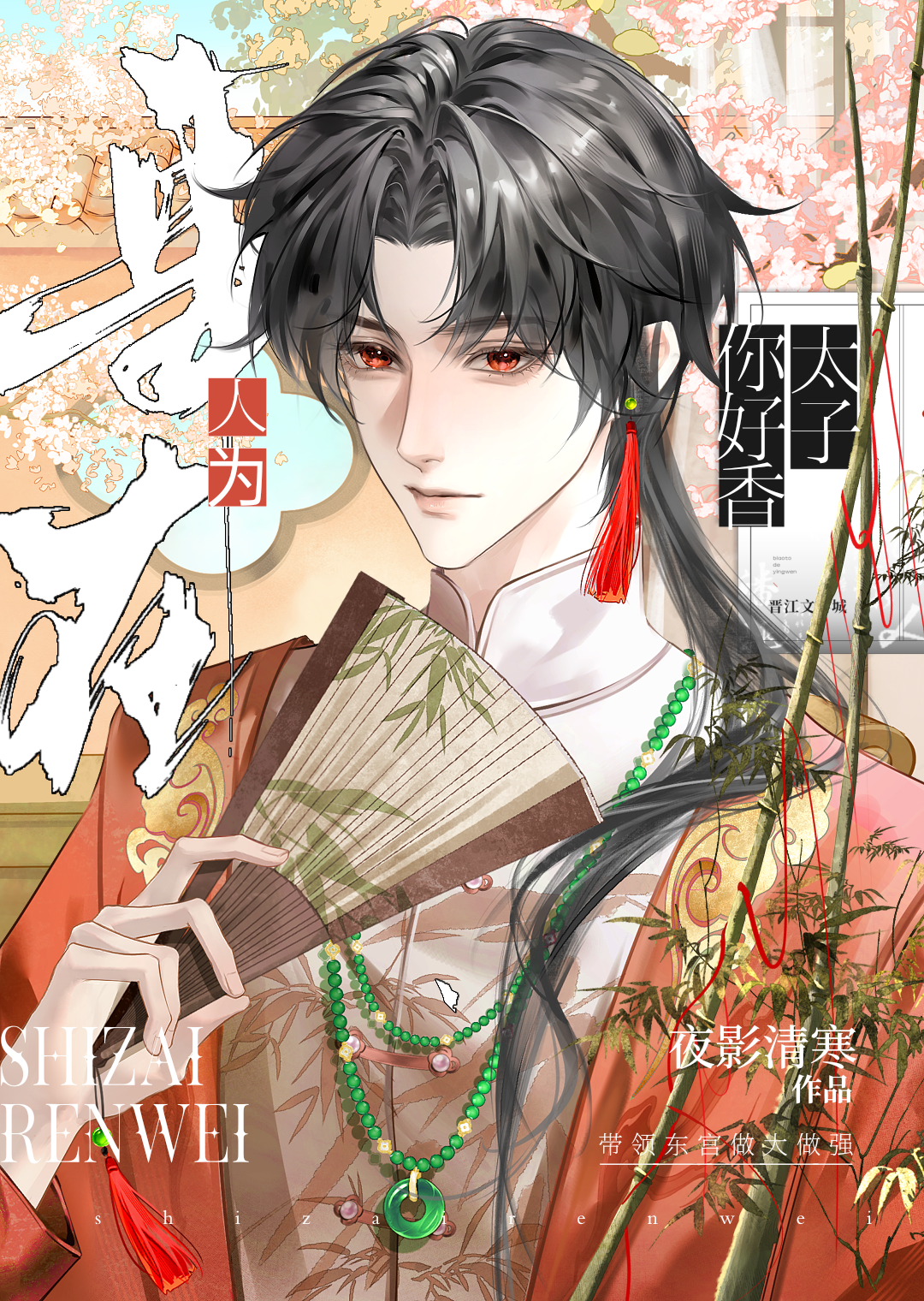 讓黑蓮花太子揣崽了