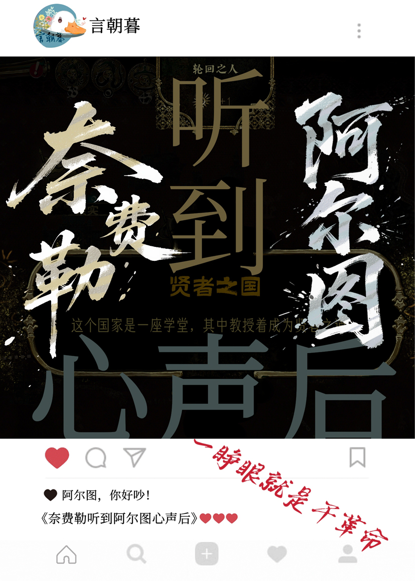 奈費勒聽到阿爾圖心聲後
