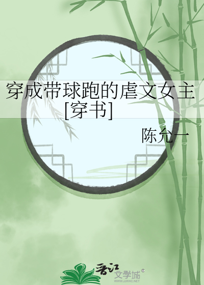 穿成帶球跑的虐文女主[穿書]