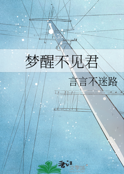 夢醒不見君