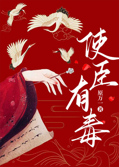 陰毒使臣怎麼可能戀愛腦