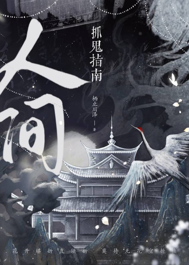 人間抓鬼指南