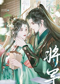 沒錯，将軍您是工具人