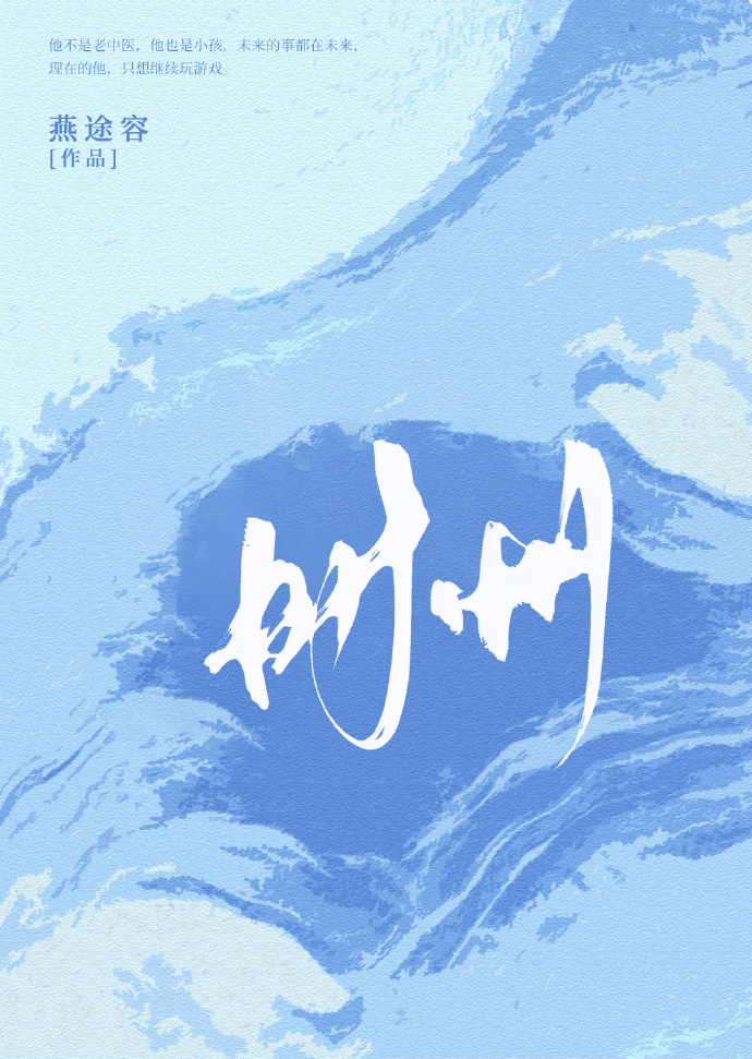 時州