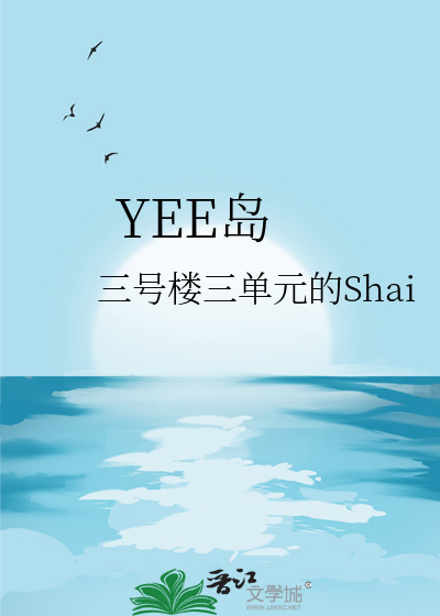 YEE島