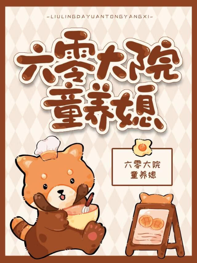 六零大院童養媳