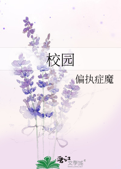 校園