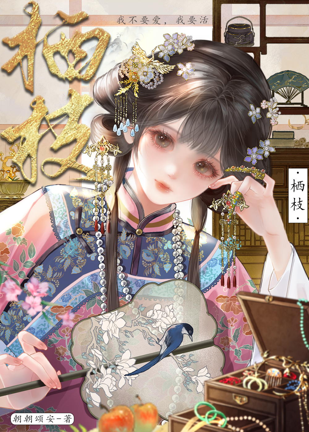 惡毒女配生長指南