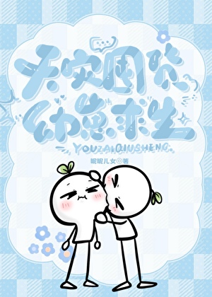 天災囤貨，幼崽求生