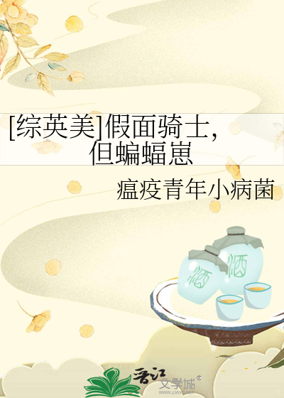 [綜英美]假面騎士，但蝙蝠崽