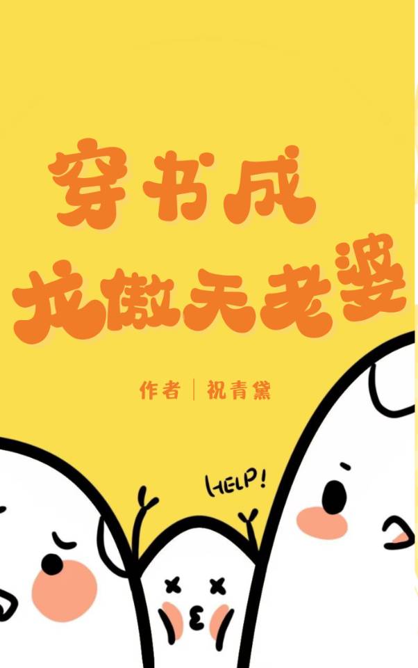直男受，但龍傲天老婆[快穿]