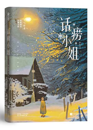 話痨小姐