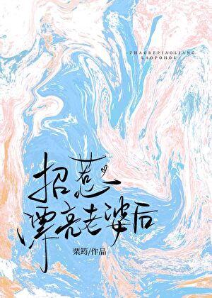 被釣系總裁前妻引誘了