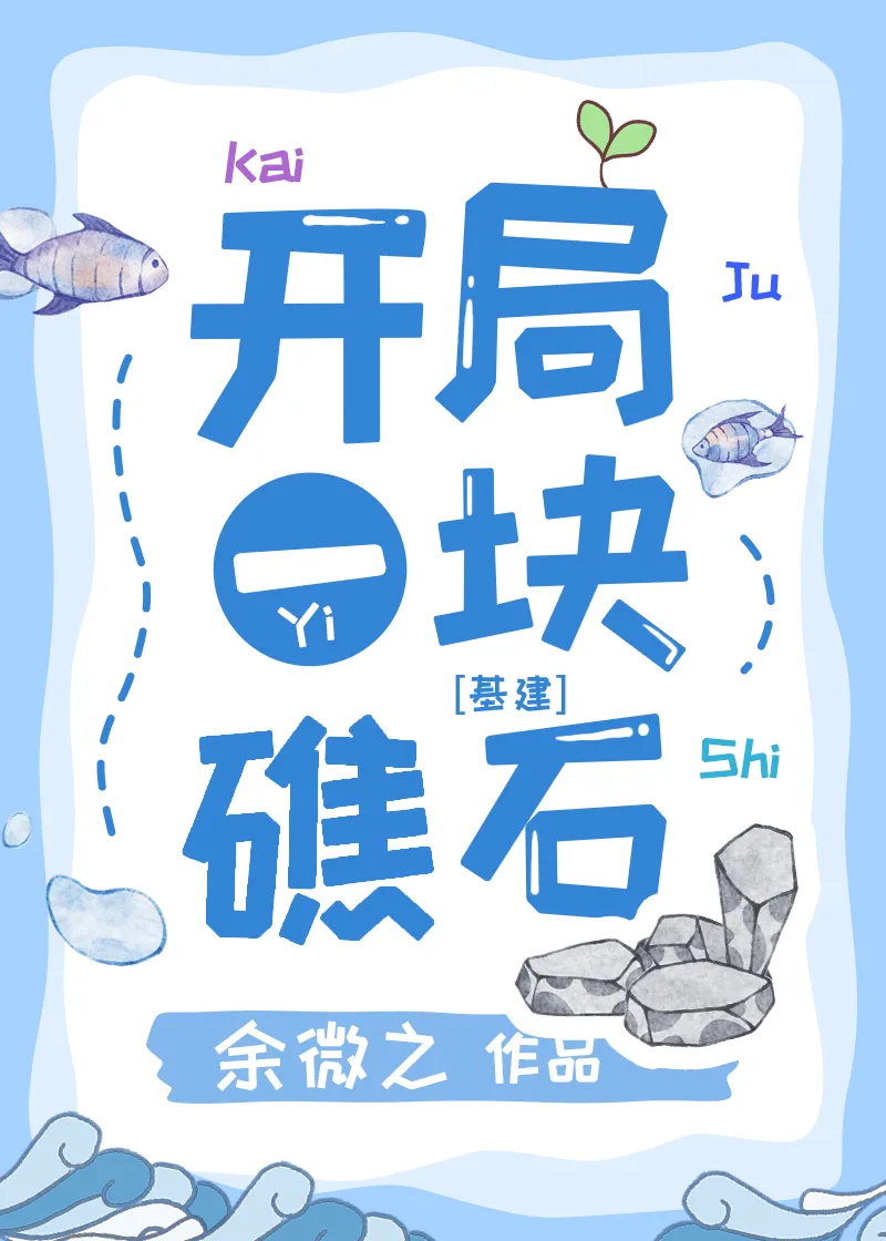 末日遊戲：礁石求生