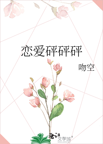 戀愛砰砰砰