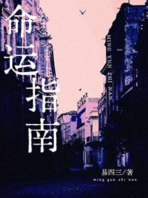 命運指南
