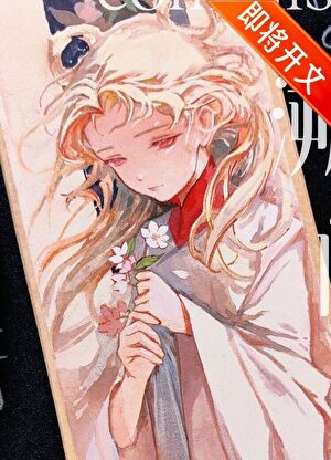 星際四傻大戰仙俠虐文！