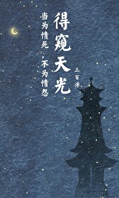 得窺天光（宦官）