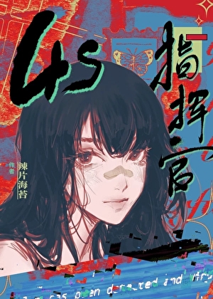 開局A天賦，讓我抵禦S級獸潮