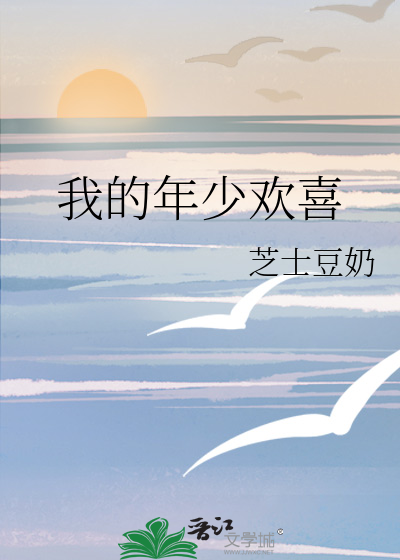 我的年少歡喜