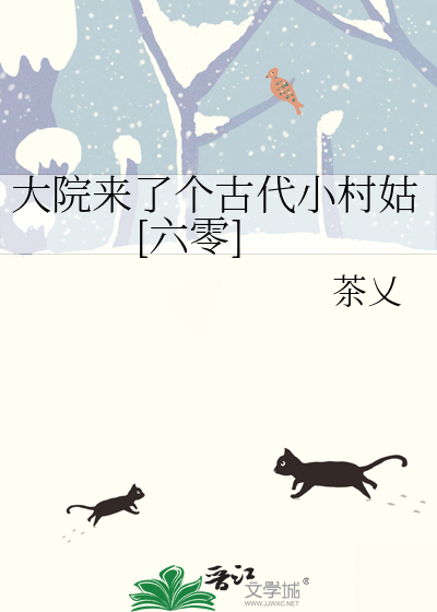 大院來了個古代小村姑[六零]