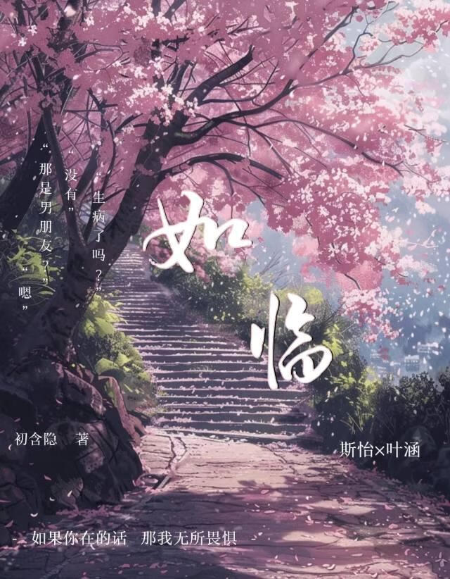 如臨
