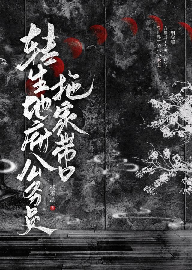 地府公務員轉生後