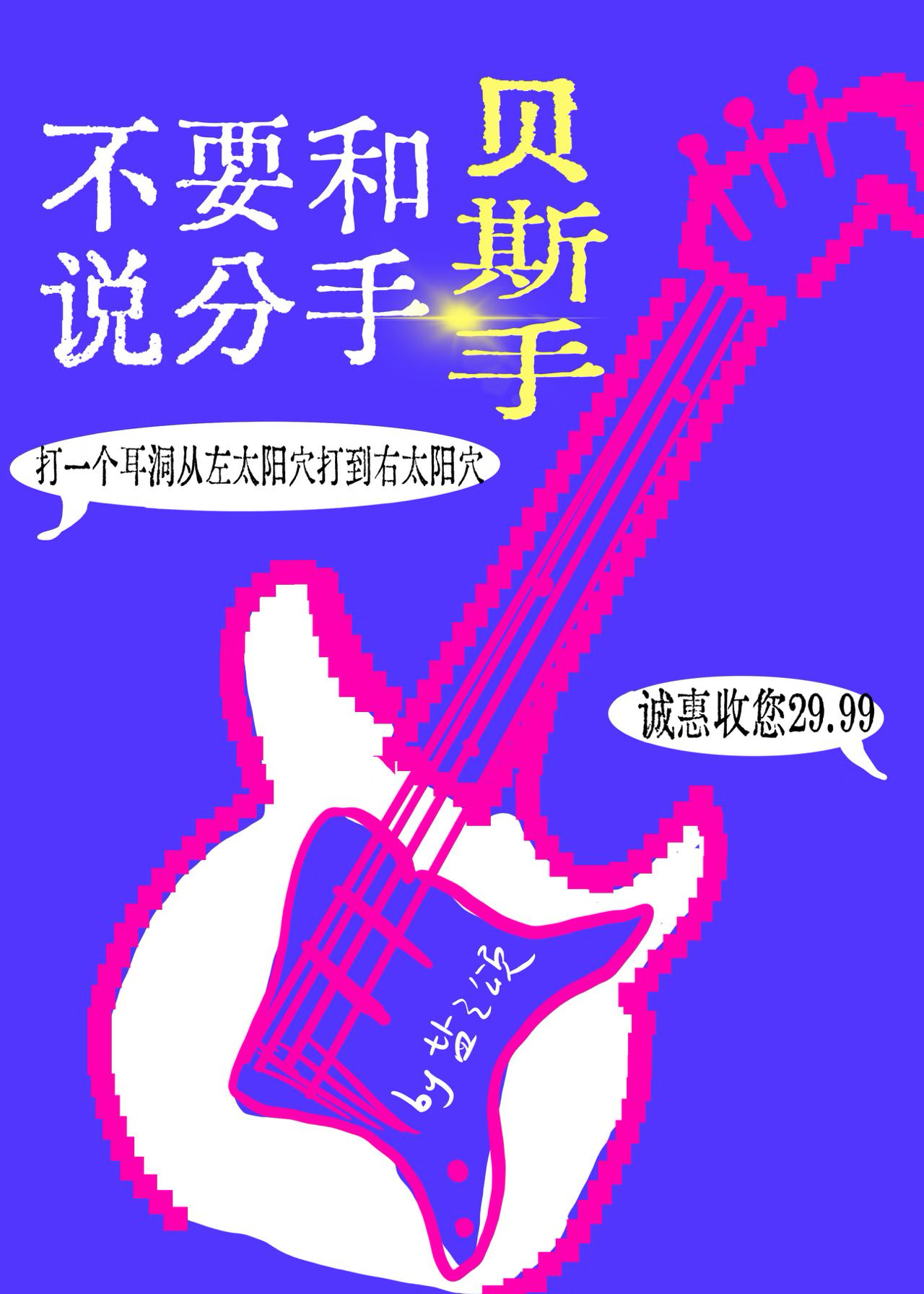 鋼絲雀[樂隊]
