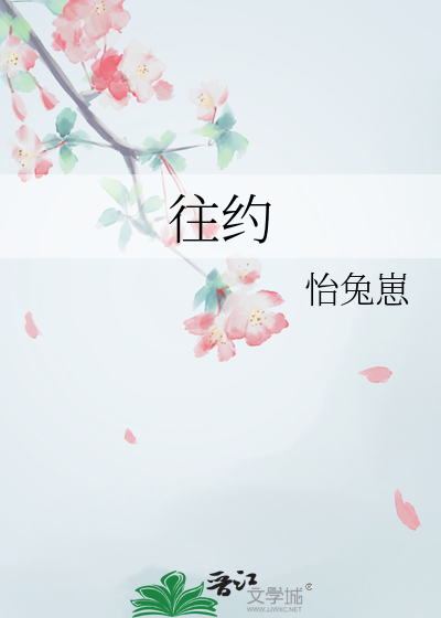 往約