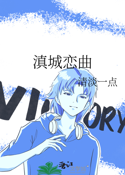 滇城戀曲