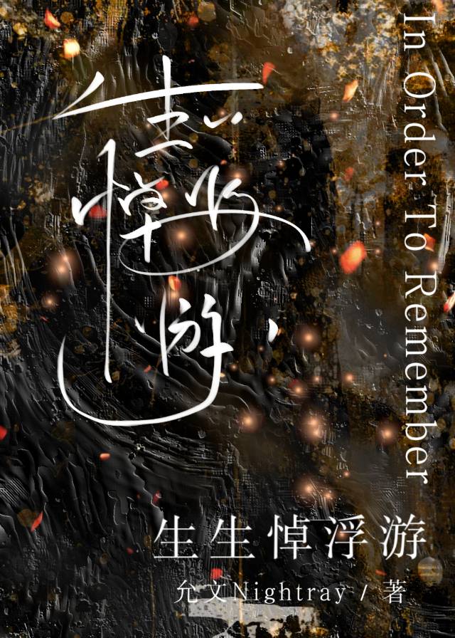 生生悼浮遊