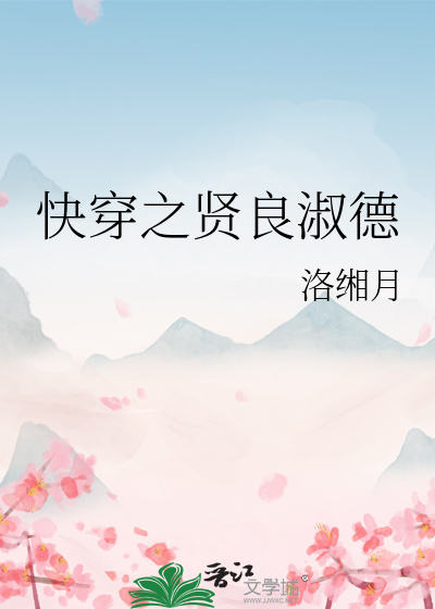 快穿之賢良淑德