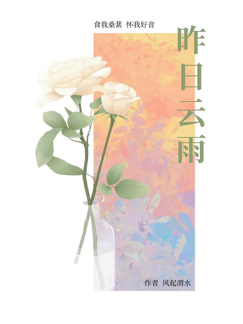 昨日雲雨