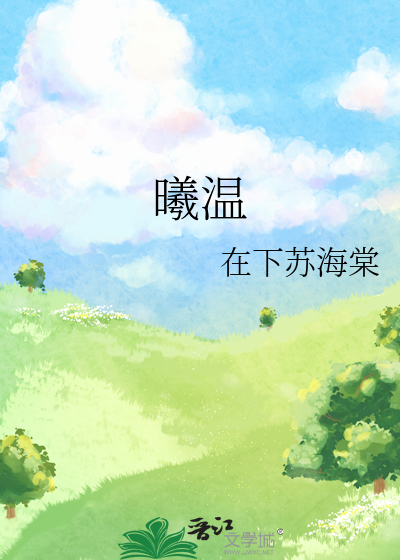 曦溫
