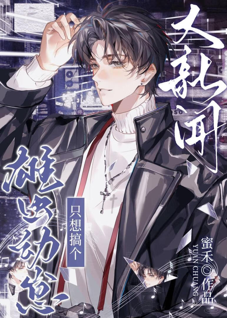 雄蟲幼崽不想做養胃攻