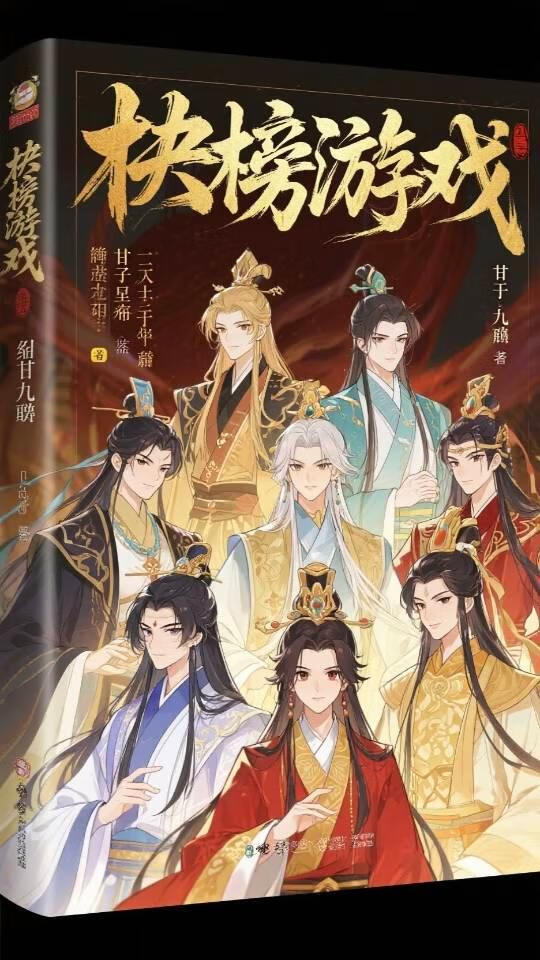 榜首遊戲
