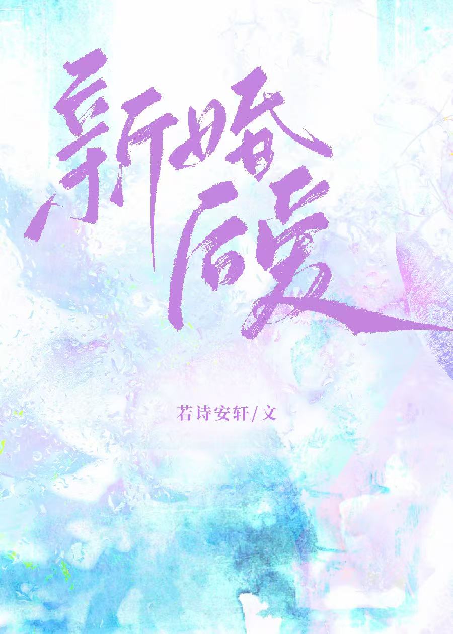 新婚後愛[先孕後愛]