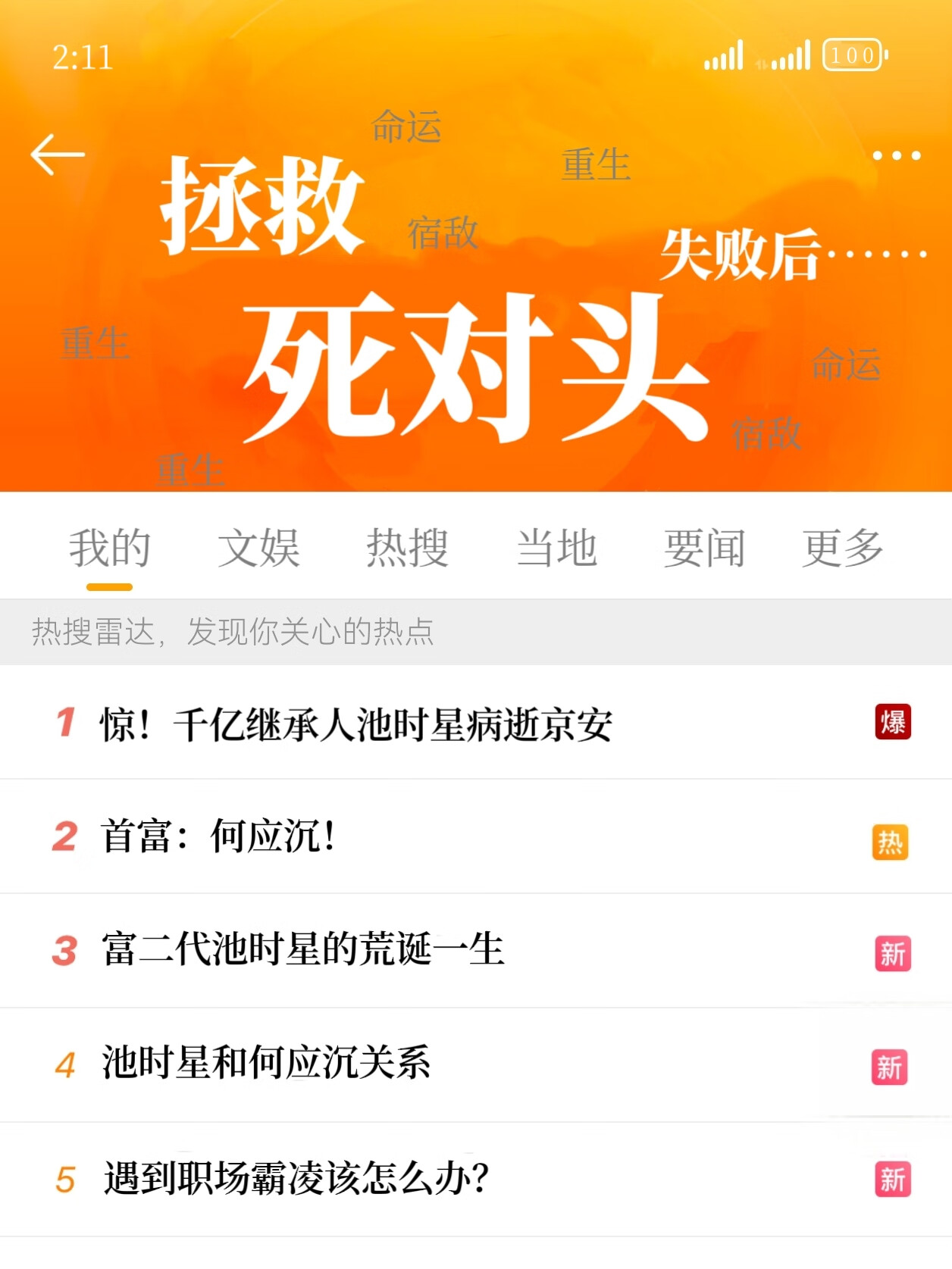 拯救死對頭失敗後