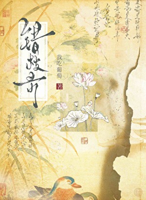 錯枝錄