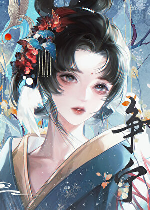 争甯